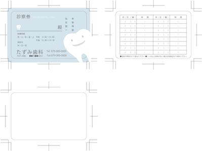 歯科医院診察券