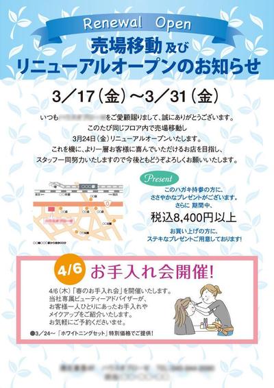 DM_化粧品_00_03
