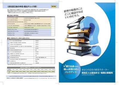 会計事務所会社案内