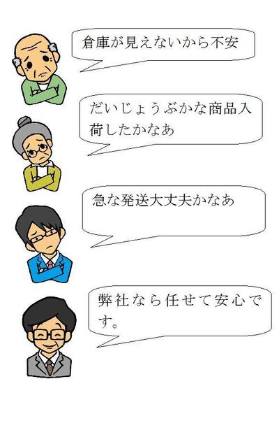 物流会社　四こま