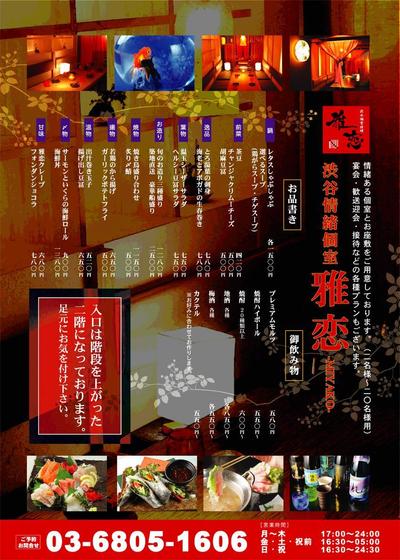 飲食店・ポスター/ 雅恋-miyako-（渋谷店） #3