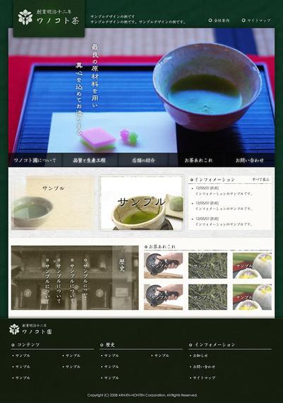 お茶屋サイトデザイン