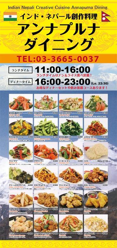 飲食店・看板 / アンナプルナ（茅場町）