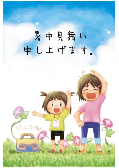 暑中見舞い