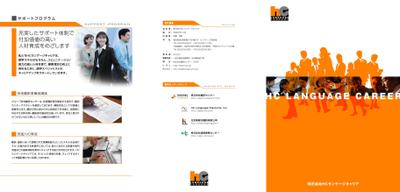 人材派遣会社案内