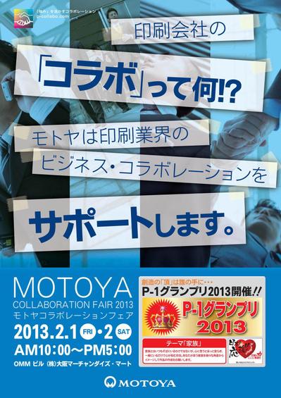 印刷機器メーカーポスター