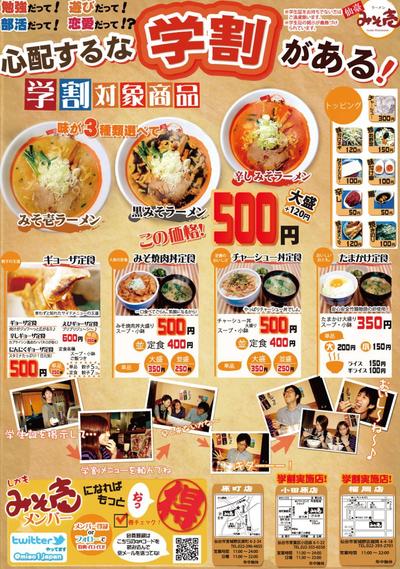 ラーメン屋ポスターデザイン