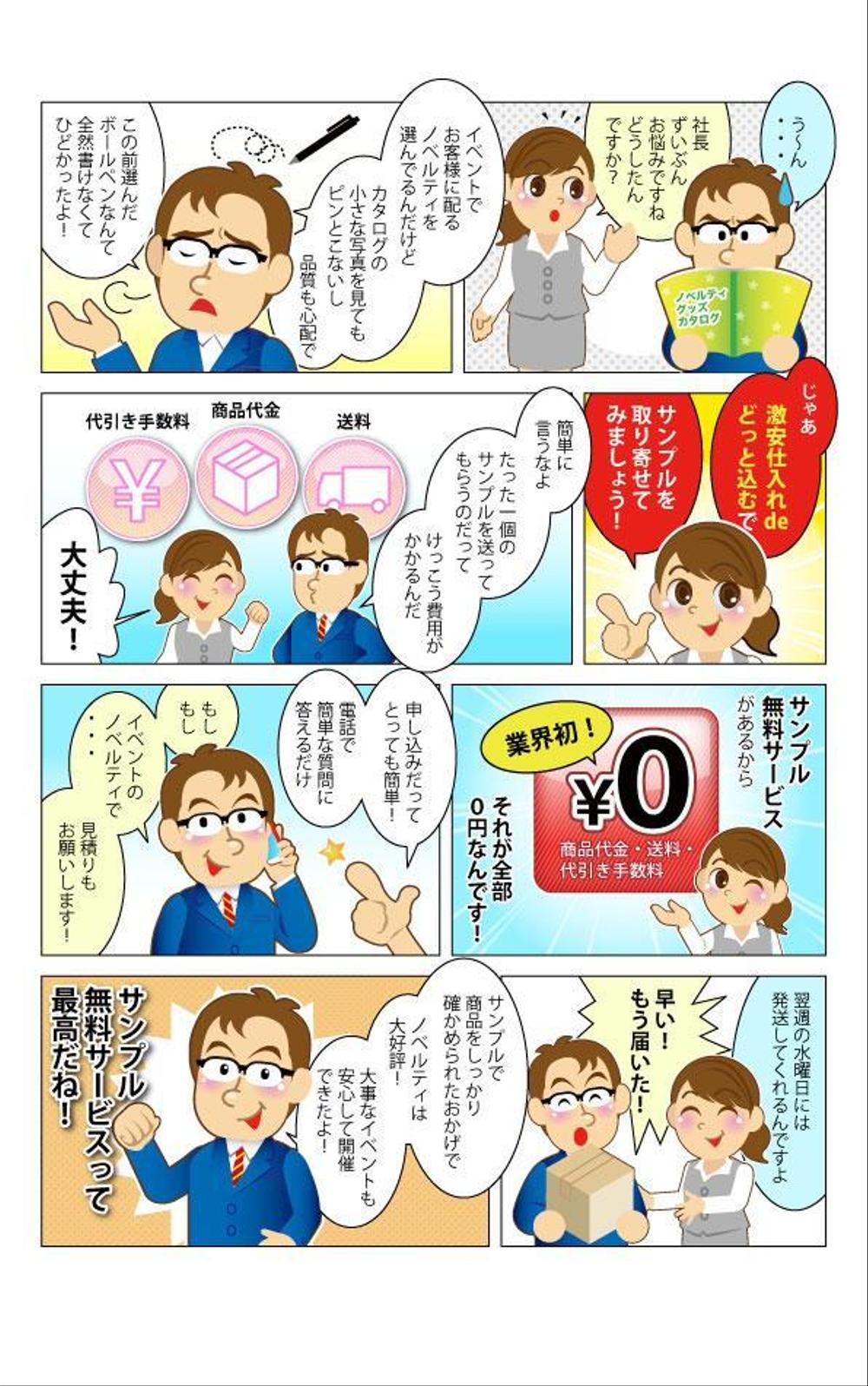 商品説明漫画　無料サンプル編