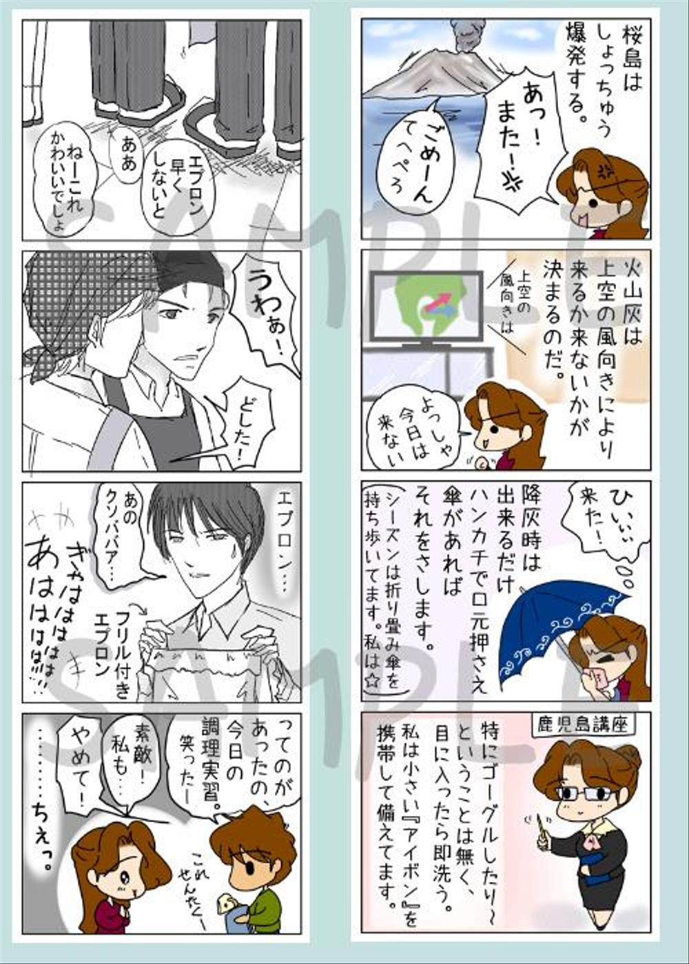 ４コマ漫画サンプル