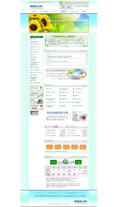 株式会社ＭＩＲＡＩ－ＵＰ（環境分析専用の自社サイト）