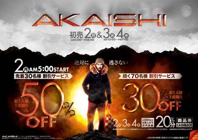 アパレルショップ初売チラシ01