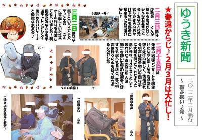 介護施設発行の新聞記事