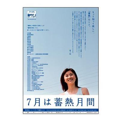 電力会社の雑誌広告