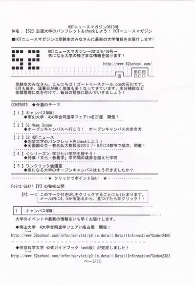 高校生向けメルマガ作成