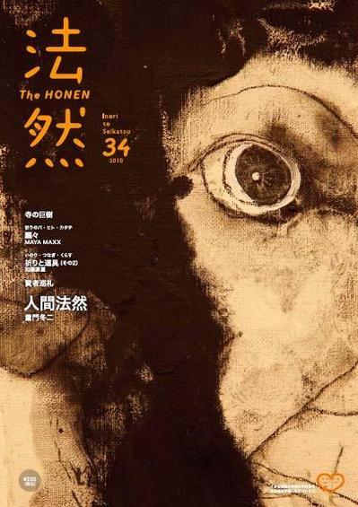 雑誌：the法然（27-38号）