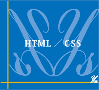 HTML／CSS コーディング