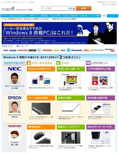 msn様Windows8特集ページ