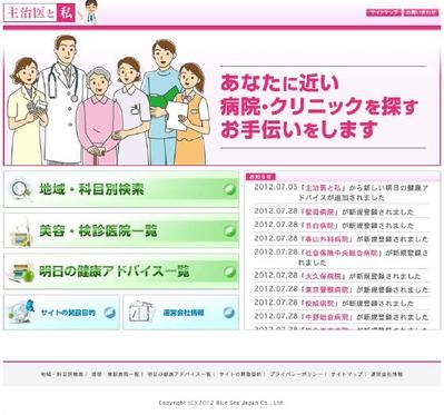 病院検索サイト