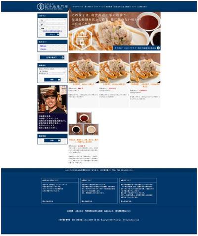 餃子の立吉様ECサイト