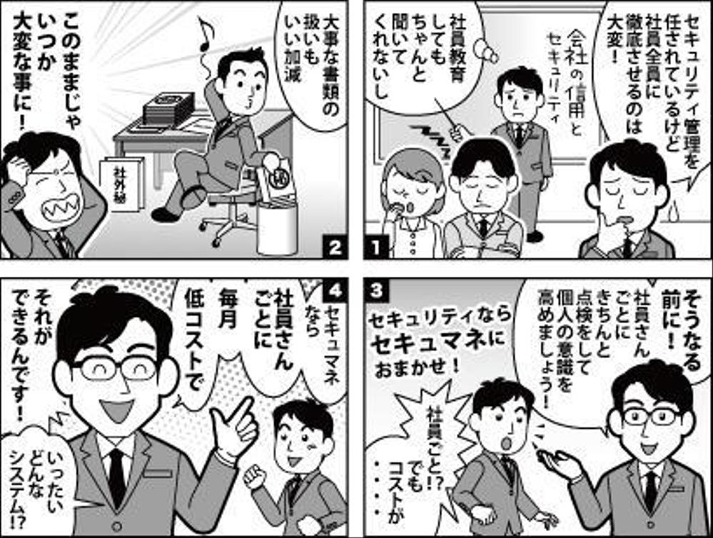 商品説明漫画　セキュリティ編
