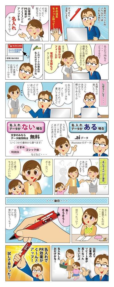 商品説明マンガ　名入れ編