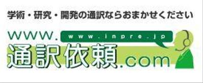 通訳依頼.com