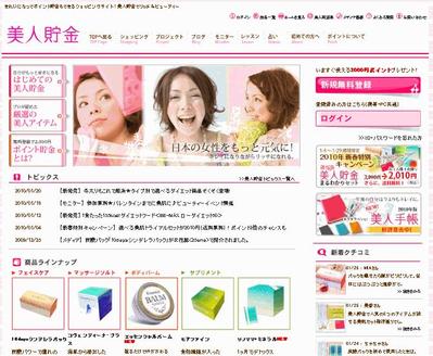 美容をテーマにした化粧品・健康食品販売サイト