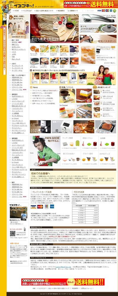 食品販売サイト