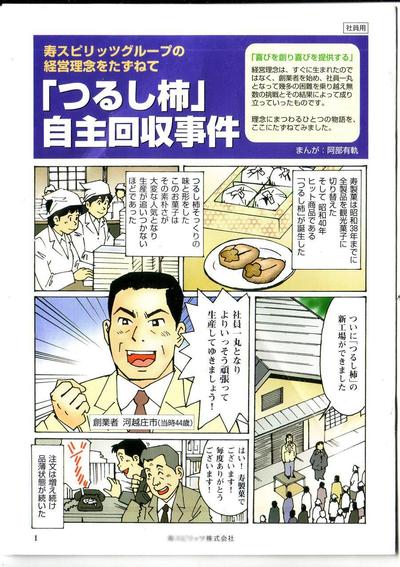 広告漫画サンプル