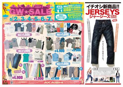 アパレルショップ　チラシ2
