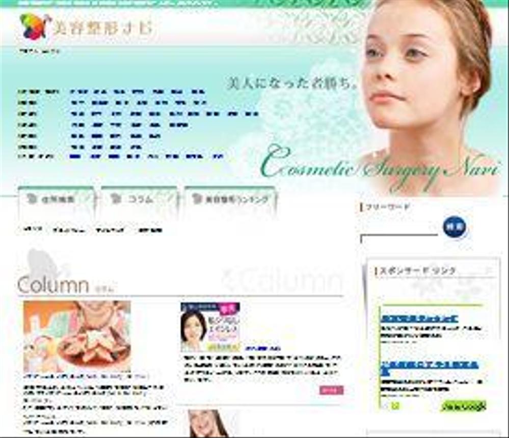 美容整形外科検索ポータルサイト