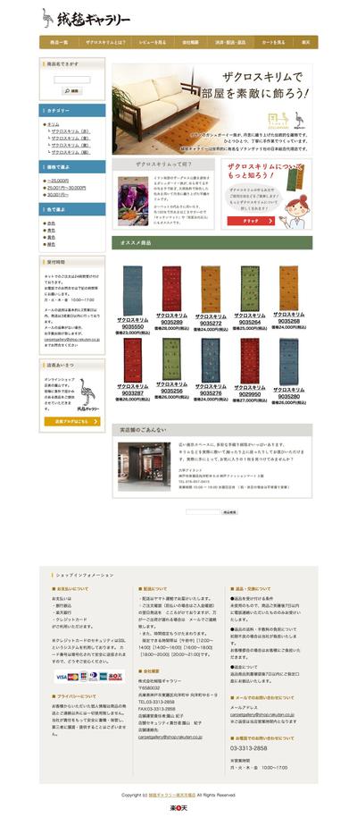 絨毯の楽天ECサイト