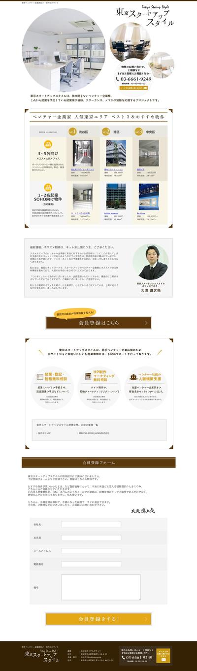 若い起業家へオフィス探しのLPサイト