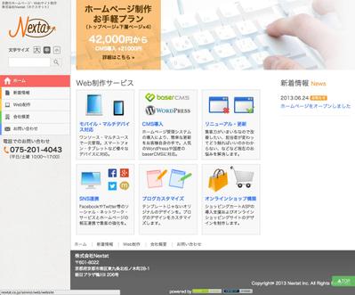 株式会社Nextat