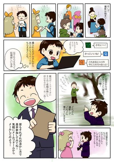 スタッフ募集漫画２