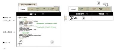 VBAマクロ作成ツール