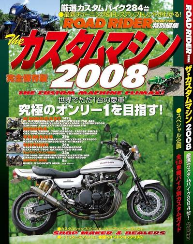 The カスタムマシン 2008 表紙