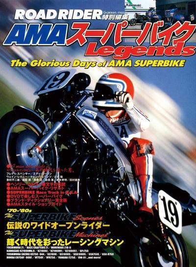 AMA スーパーバイクLegends