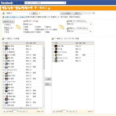 Facebbokアプリアワード選出アプリ「フレンドセレクター」