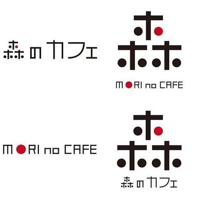 森のカフェ様