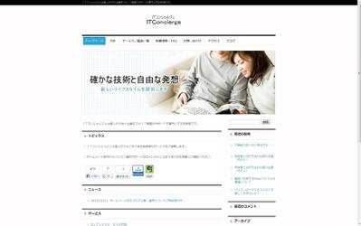 ITConciergeサイト