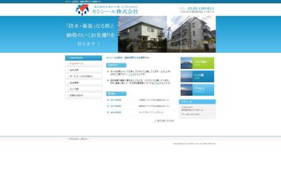 防水加工企業様サイト