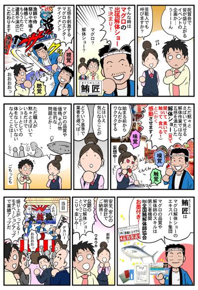 ビジネス紹介マンガ