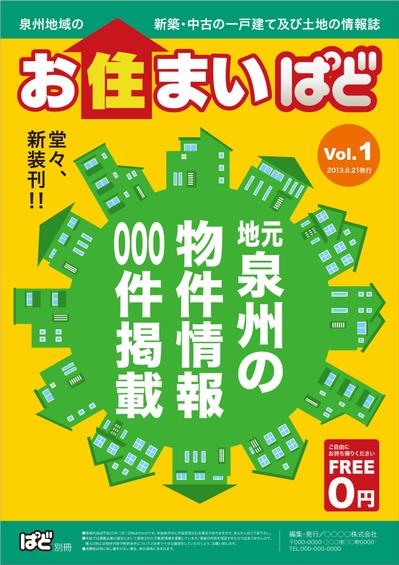 お住まいぱどの表紙を制作しました