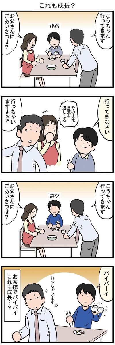 育児雑誌掲載用の４コマ漫画02