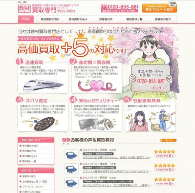 教材買取サイト