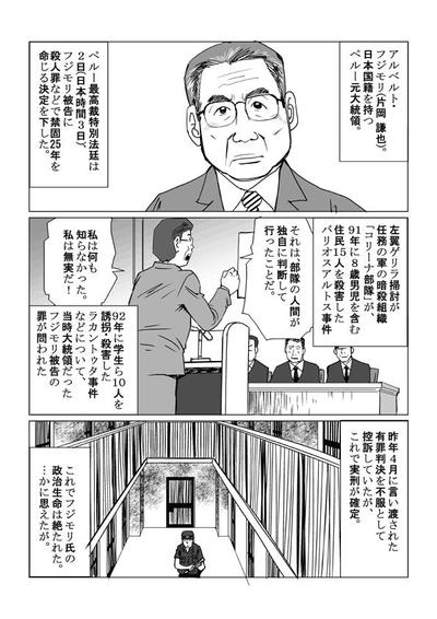 新聞マンガ「フジモリ大統領禁固２５年」