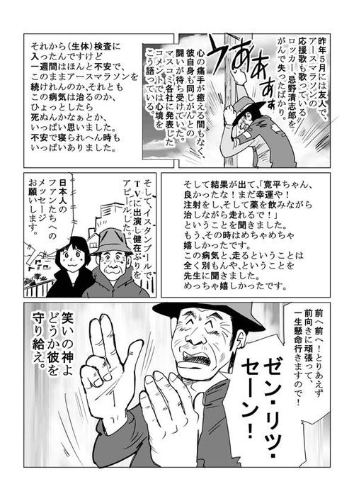 新聞マンガ 間寛平前立腺がんを告白 ポートフォリオ詳細 Qpman デザイナー クラウドソーシング ランサーズ