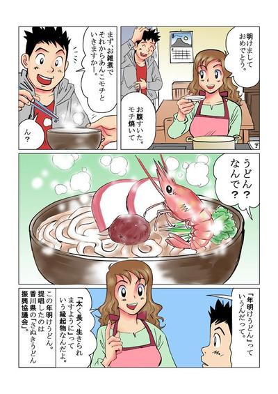 新聞マンガ「年明けうどん」