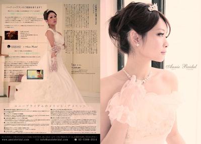 Annie Bridal　2011年　2つ折りパンフレット　表